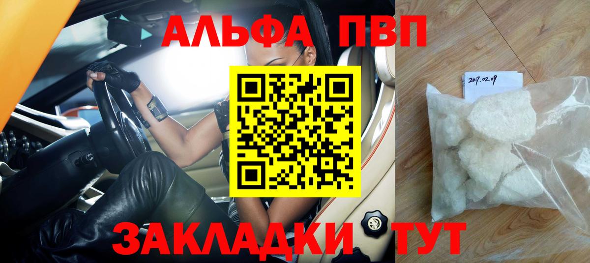 Alpha PVP Лесосибирск
