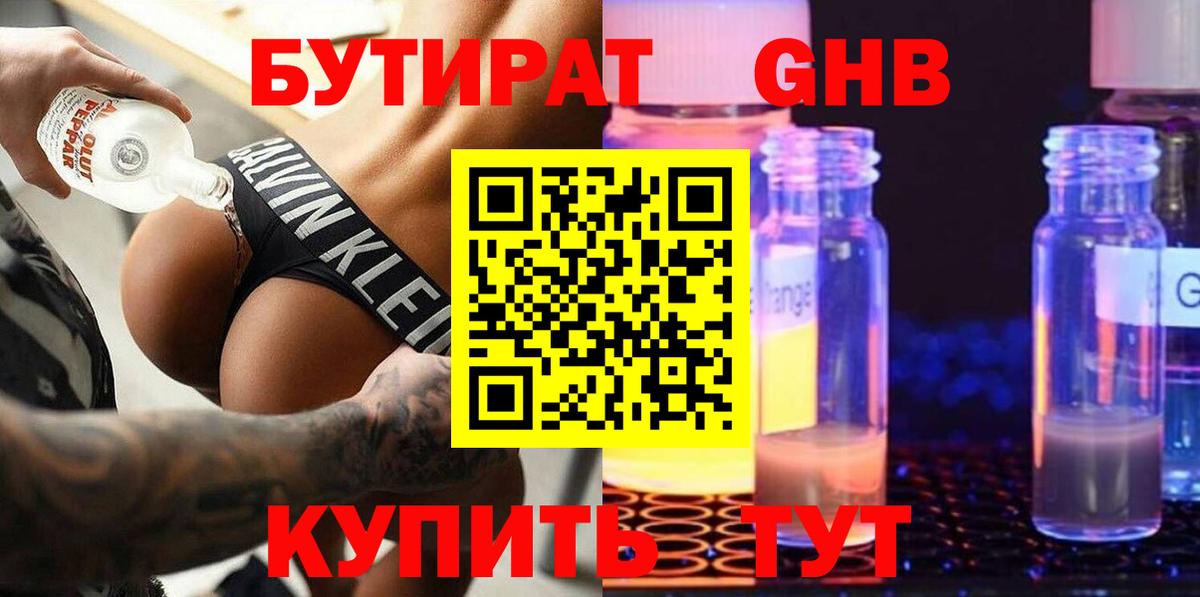 БУТИРАТ  Вход с VPN  Лесосибирск  БУТИРАТ GHB 