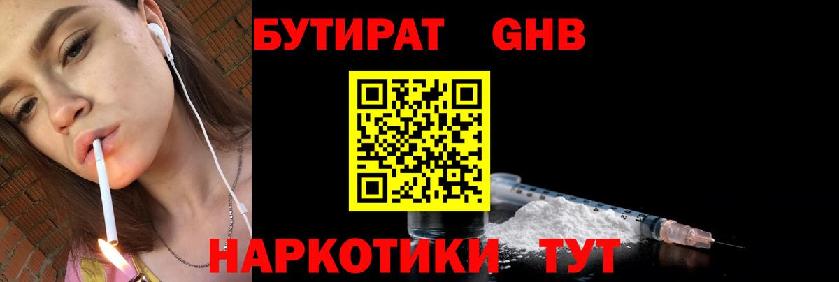 БУТИРАТ бутик Лесосибирск