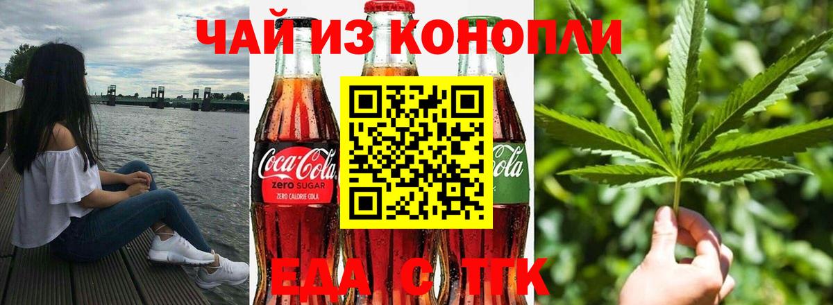 Еда ТГК конопля Лесосибирск