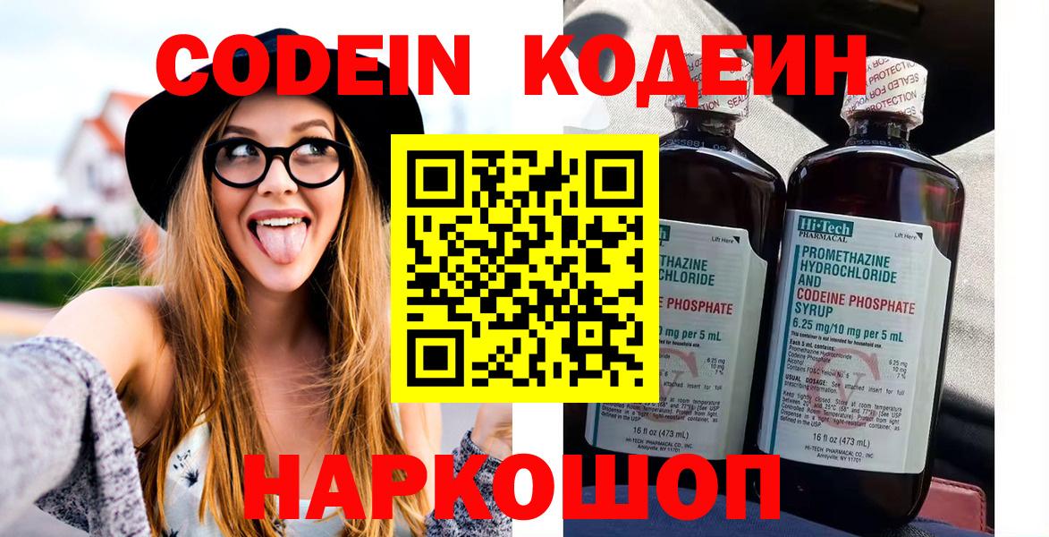 Codein напиток Lean (лин)  Кодеиновый сироп Lean Purple Drank  Лесосибирск  Вход с VPN 