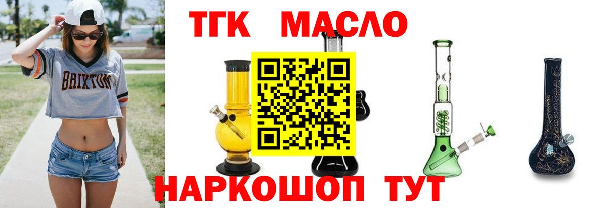ТГК гашишное масло Лесосибирск